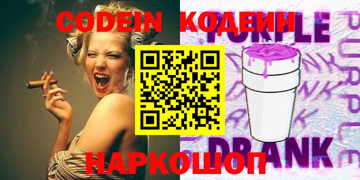 Кодеин напиток Lean (лин)  Кодеиновый сироп Lean напиток Lean (лин)  Щёлково  Вход с VPN 