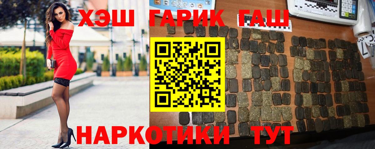 Гашиш гарик  ГАШИШ VHQ  магазин  наркотиков  Щёлково  Вход с VPN 