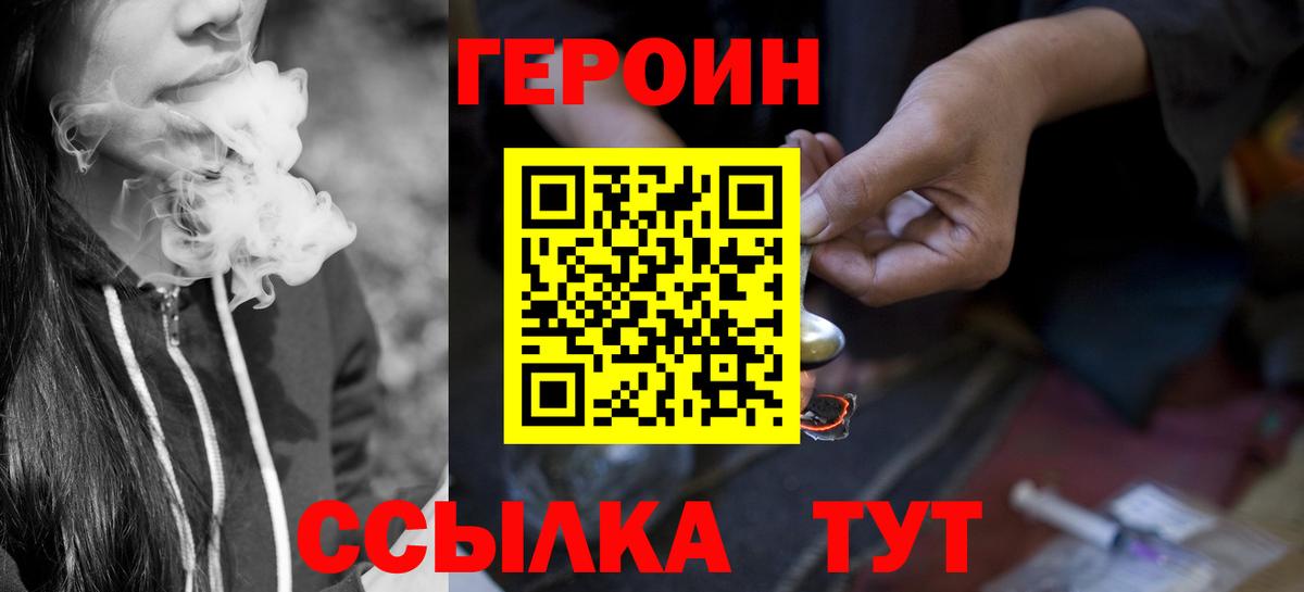 Героин афганец  ГЕРОИН  Щёлково  Вход с VPN 