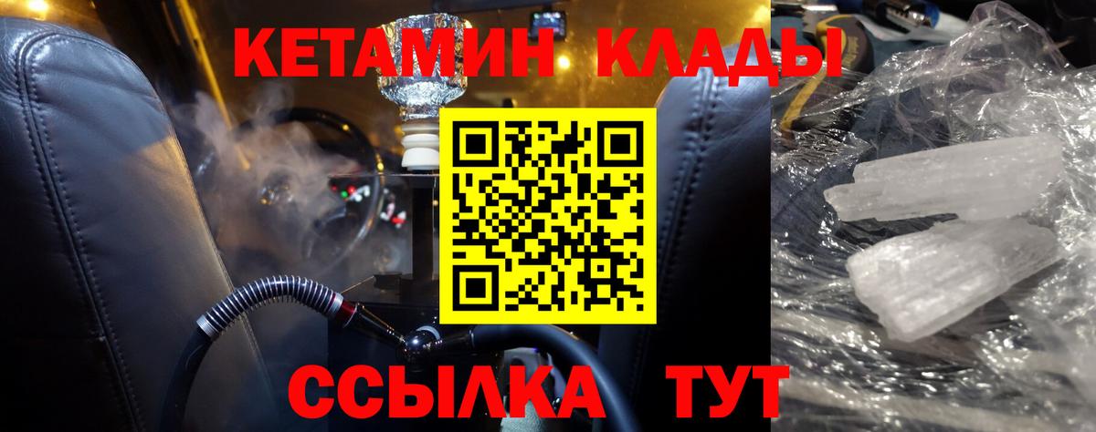 Щёлково  КЕТАМИН VHQ  Вход с VPN 