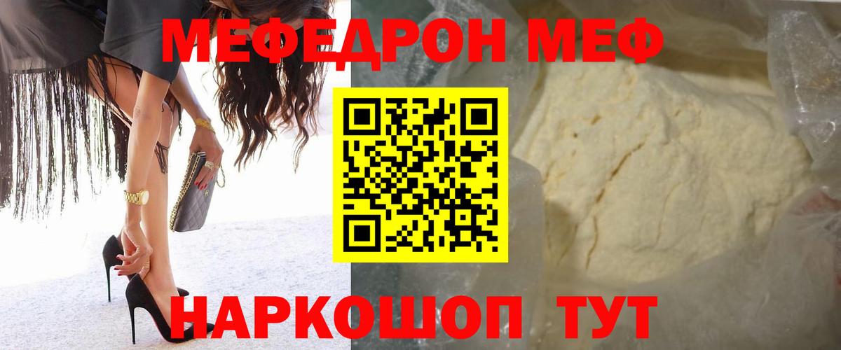 Меф Щёлково