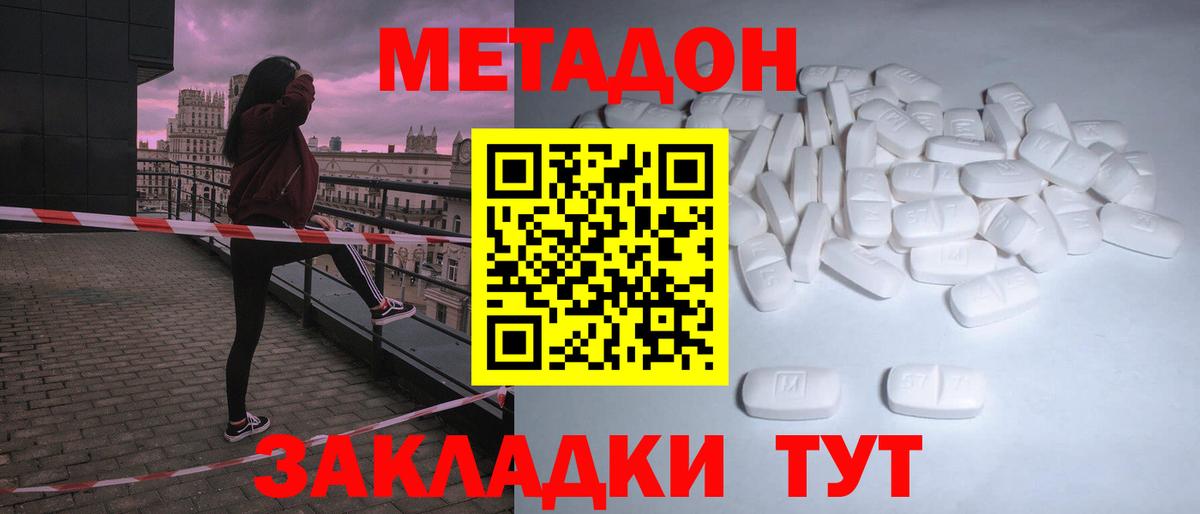 Метадон кристалл Щёлково