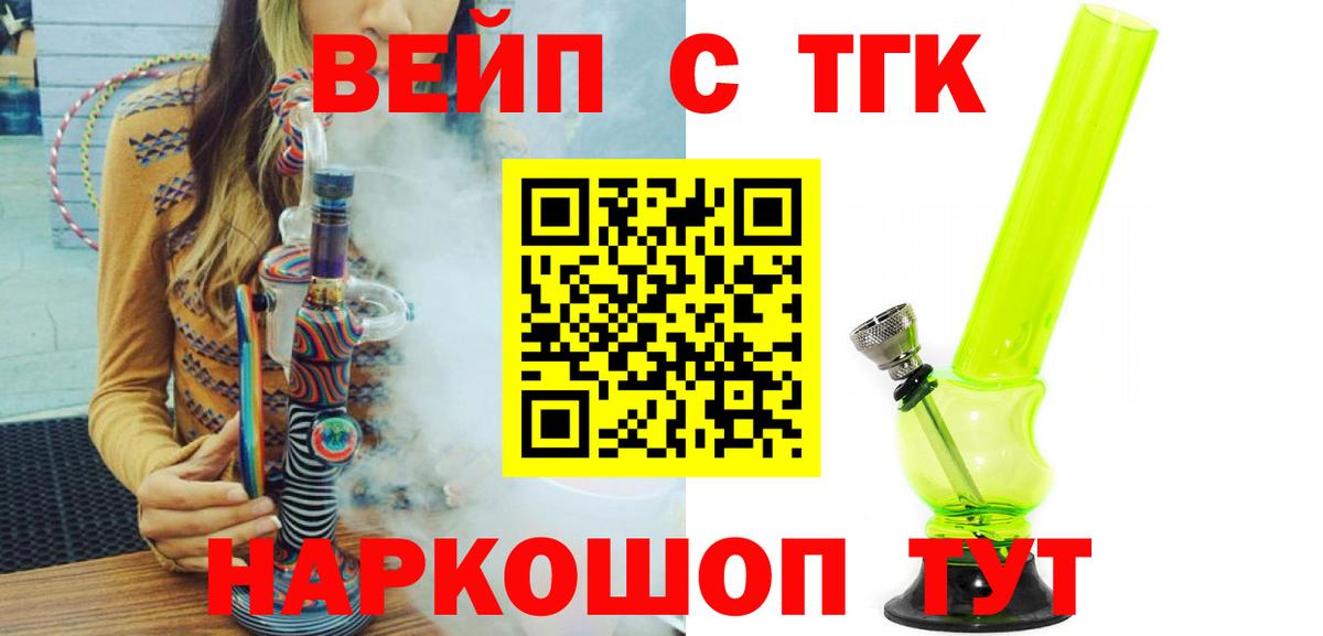 ТГК THC oil Щёлково